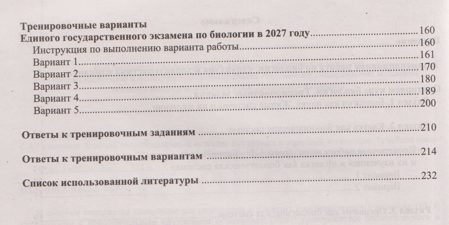 Биология. Единый государственный экзамен. Готовимся к итоговой аттестации — Ярославна Владимировна Скворцова (3)