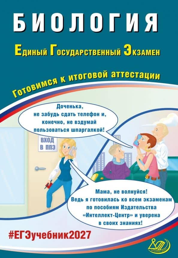 Скворцова. Биология. ЕГЭ 2027 — Ярославна Владимировна Скворцова