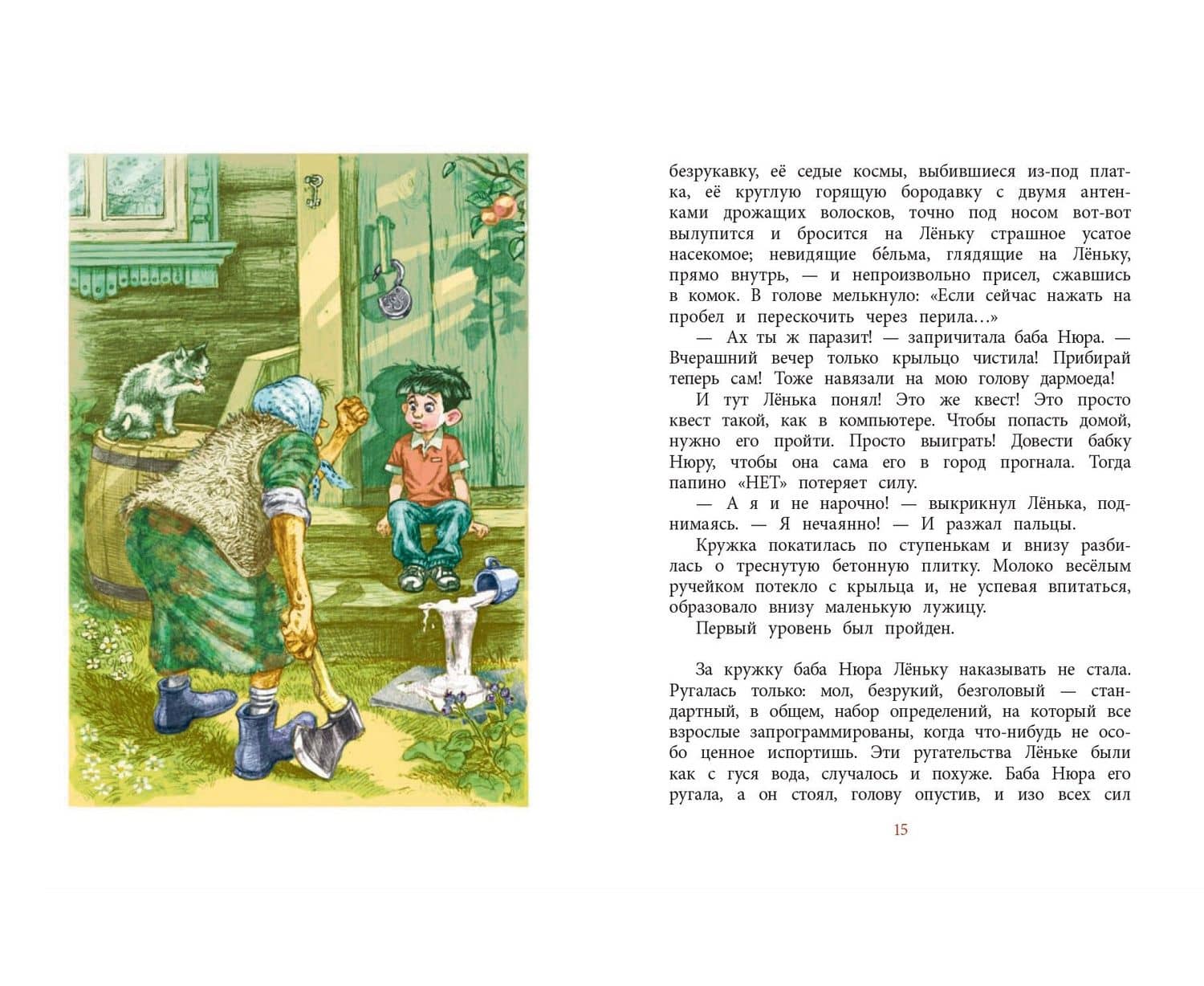 Последний уровень. Рассказы — Лебедева Виктория Юрьевна (2)