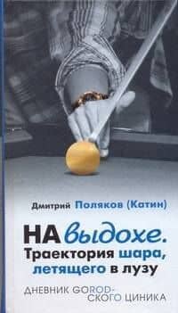На выдохе.Траектория шара летящего