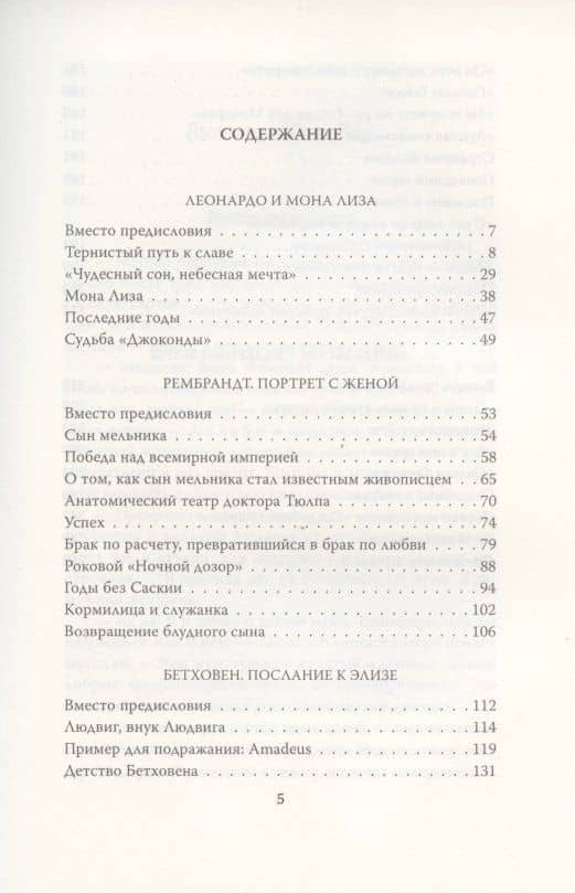 Бетховен. Послание к Элизе — Зинаида Робертовна Вормс (2)