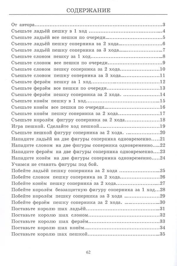Задачник "Первый ход". 300 простых задач по шахматам — Михаил Игоревич Глотов (3)