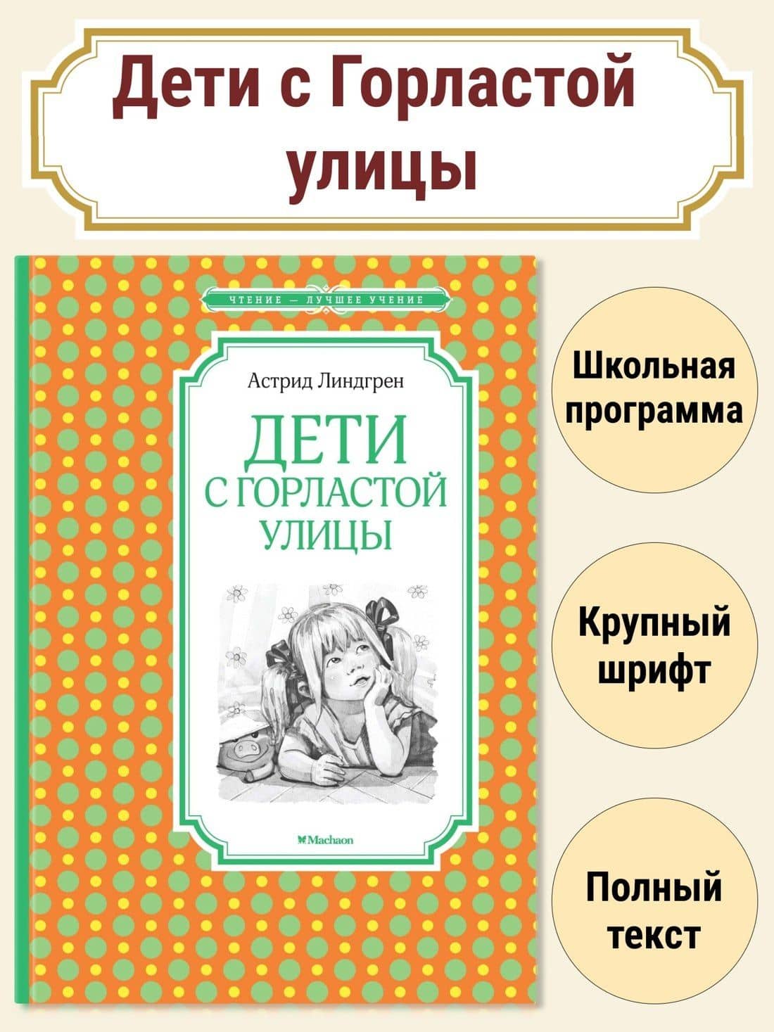 Дети с Горластой улицы — Астрид Анни Эмилия Линдгрен (3)