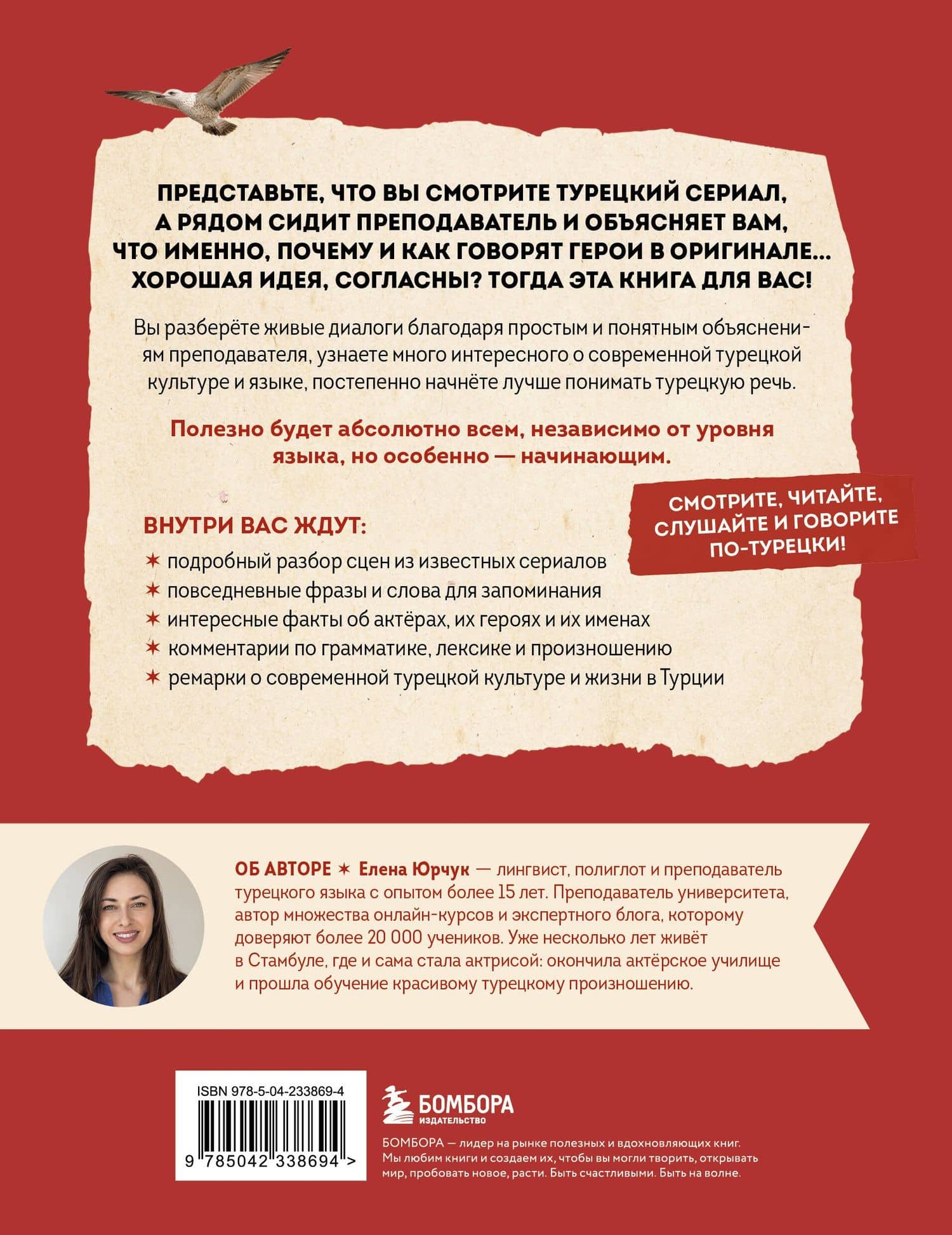 Турецкий по сериалам (у.н.) (2)