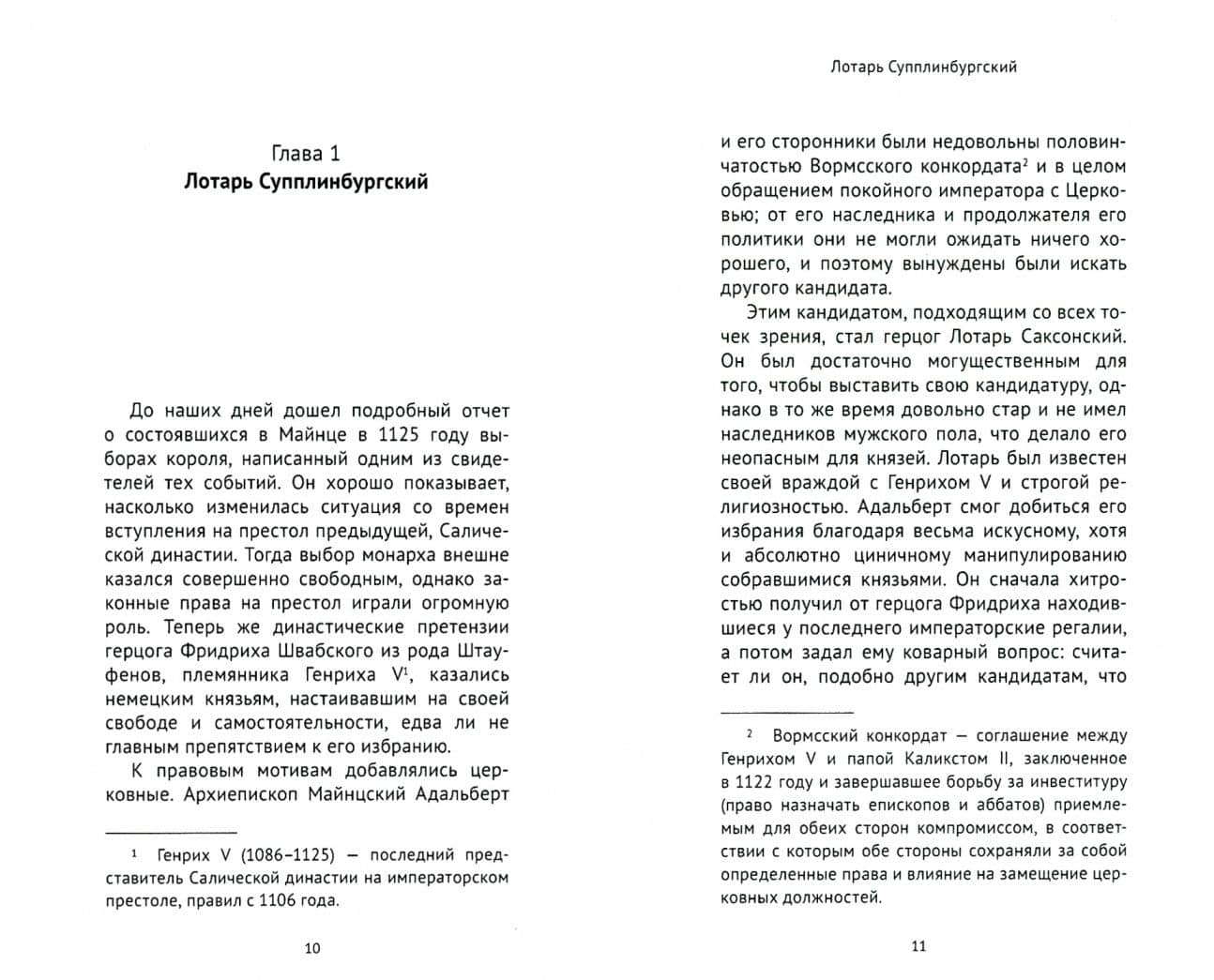 Штауфены. От Лотаря до Фридриха II — Хампе Карл (2)