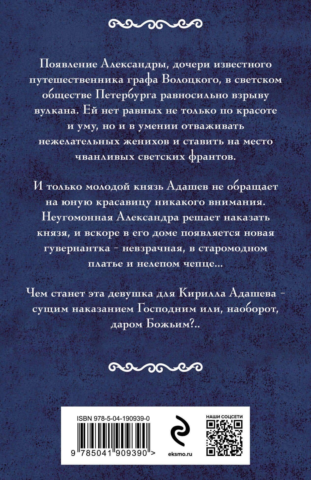 Александра - наказание Господне — Ирина Мельникова (2)