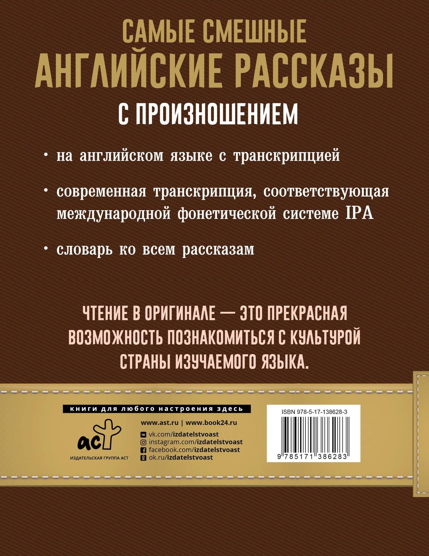 Самые смешные английские рассказы с произношением — Коллектив авторов (2)