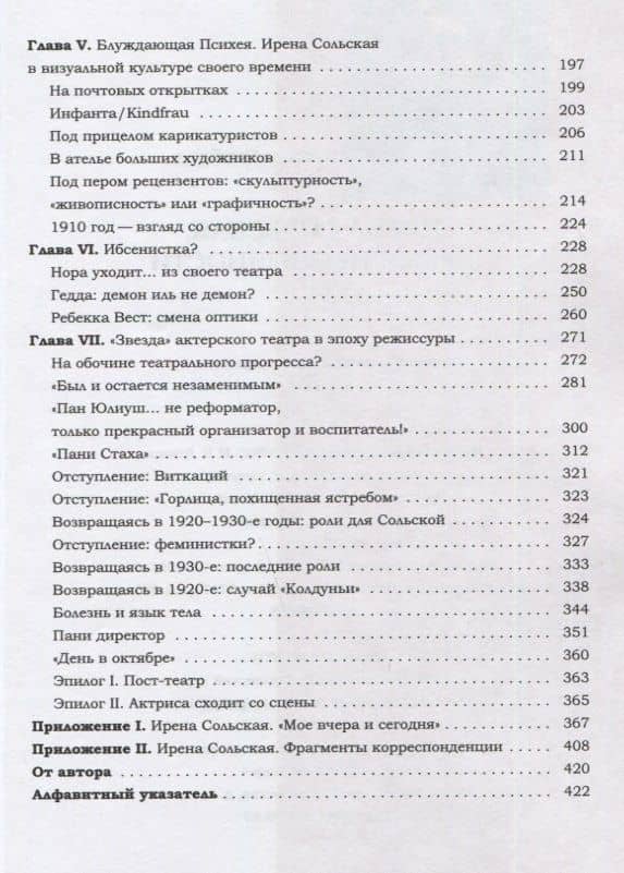 Ирена Сольская. Бремя необычности: Монография — Наталия Олеговна Якубова (3)