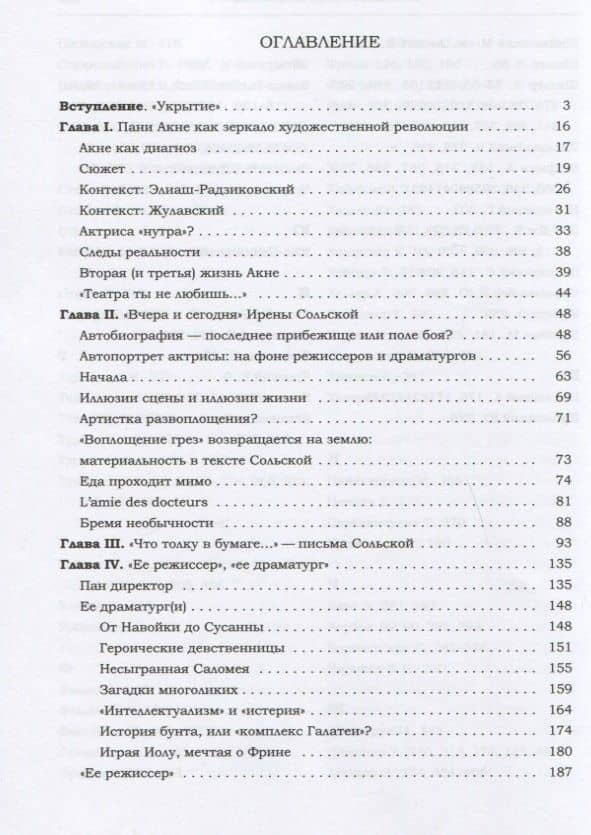 Ирена Сольская. Бремя необычности: Монография — Наталия Олеговна Якубова (2)