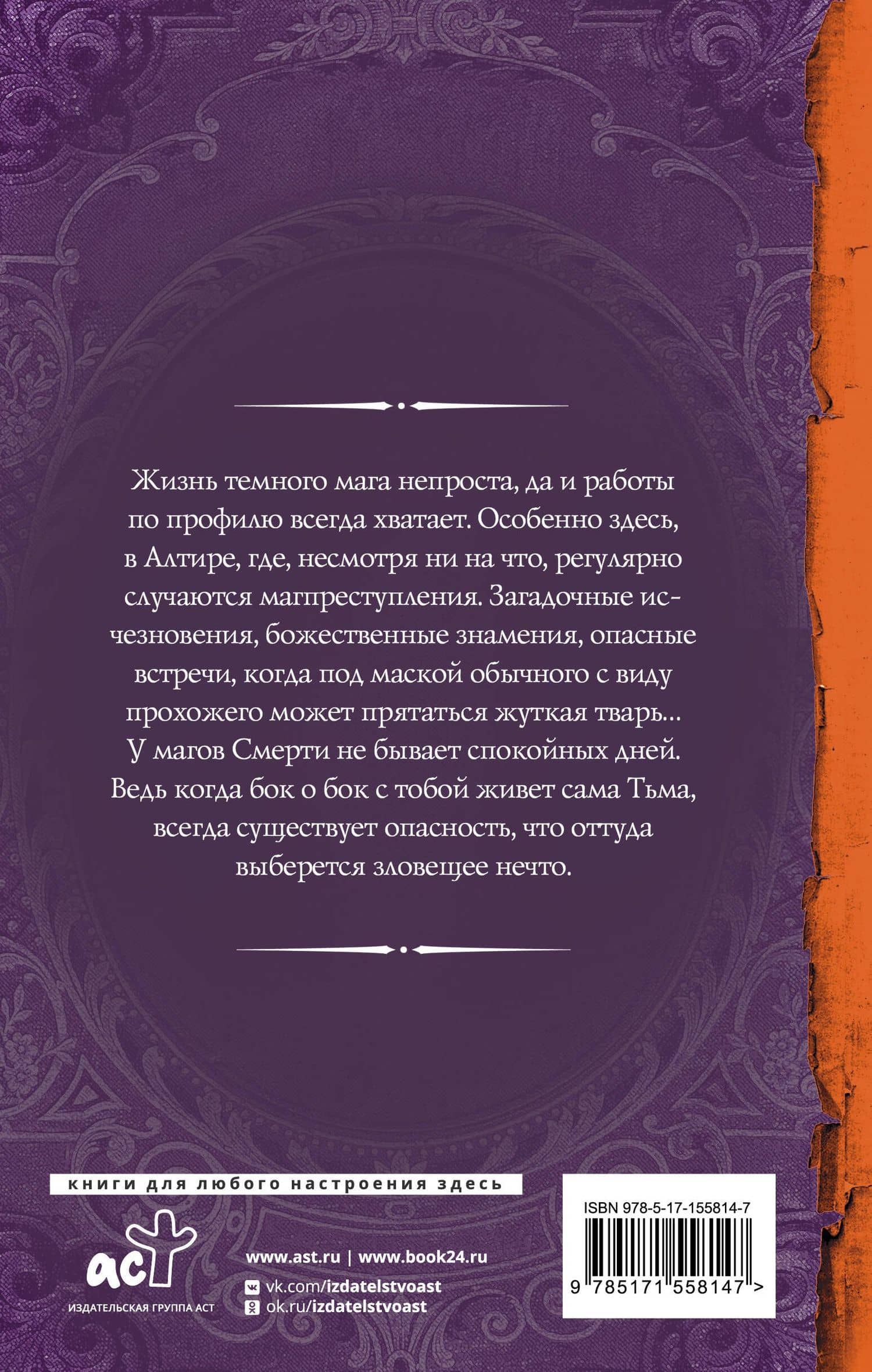 Артур Рэйш. Слуги хаоса — Александра Лисина (2)