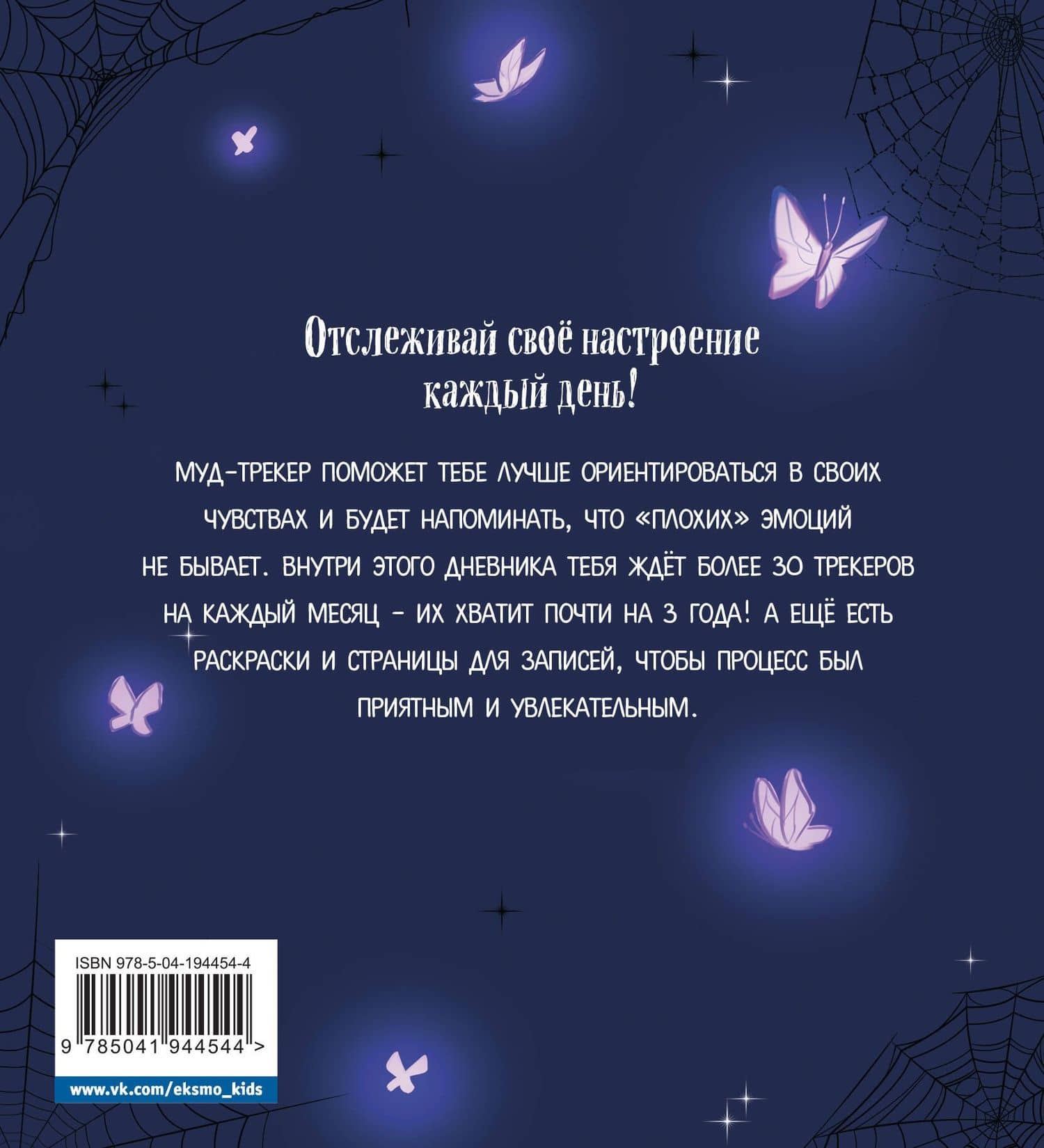 Воркбук Уэнсдей. Развивай эмоциональный интеллект + чек-лист (2)