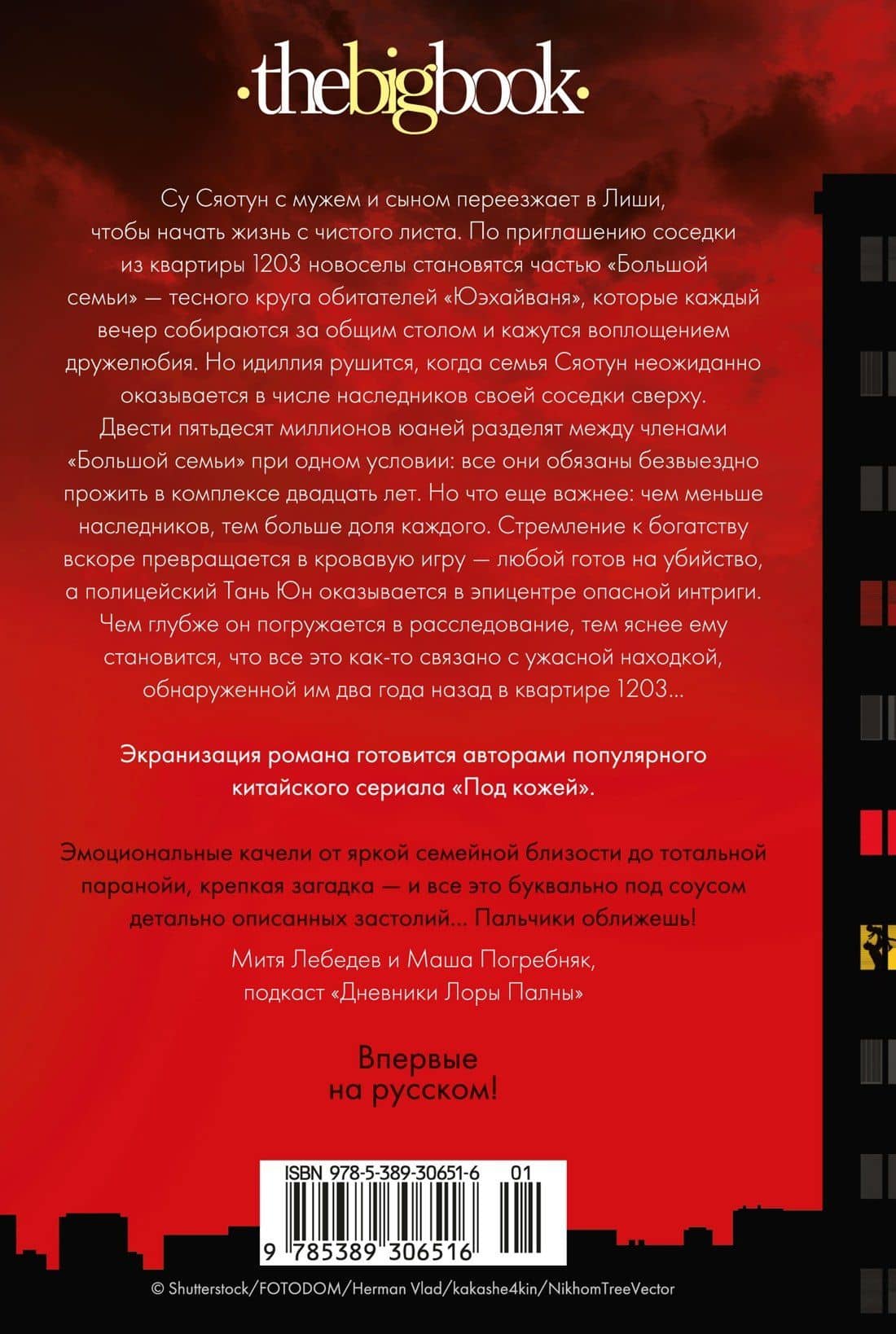 Загадка этажа номер 12 — Ханъи Нин (2)