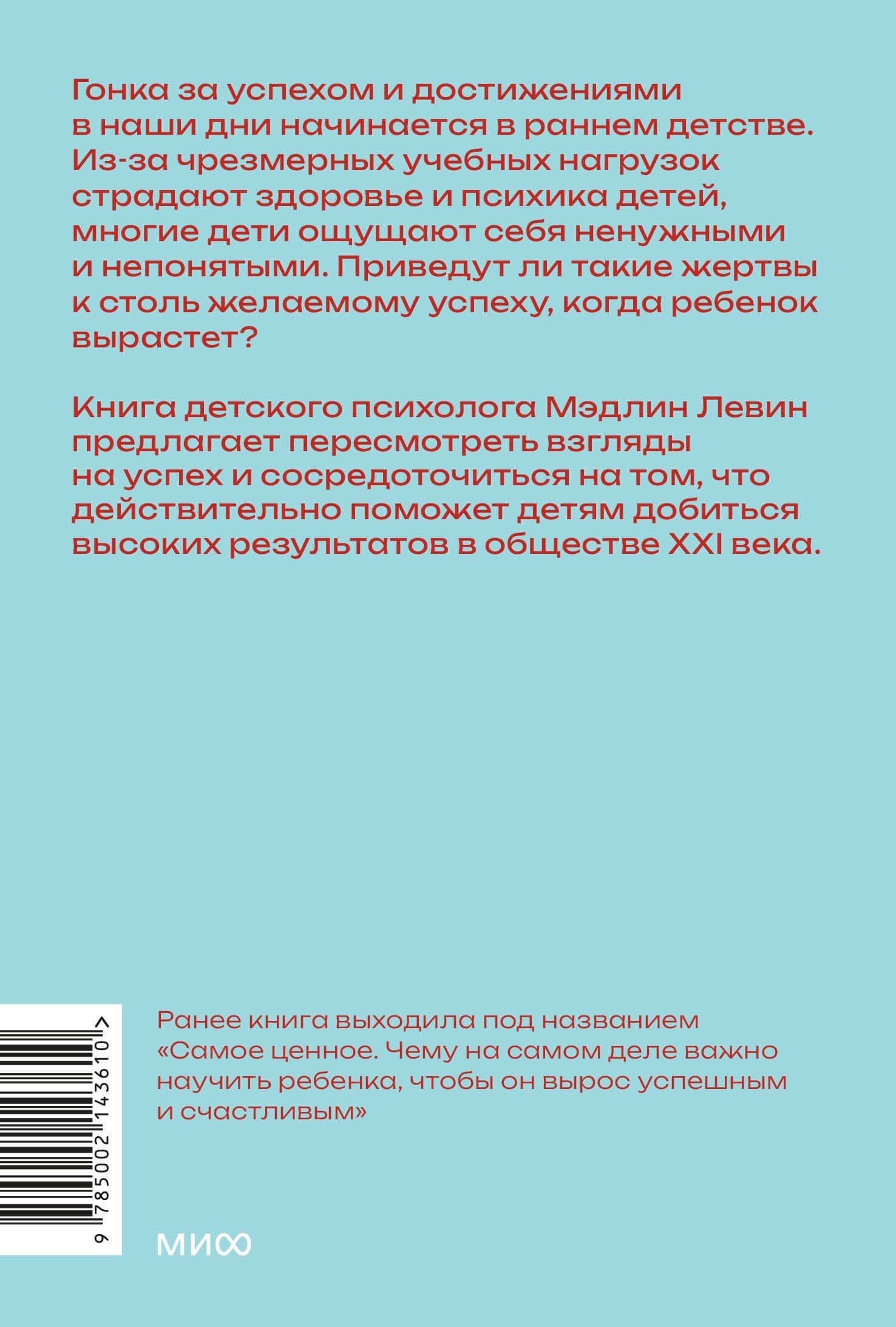 Не гонитесь за оценками. Чему действительно стоит научить ребенка. Покетбук — Левин Мэдлин (2)