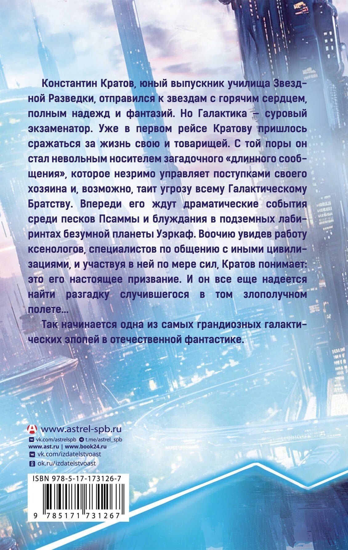 Галактический консул: Гребень волны. Гнездо феникса — Евгений Иванович Филенко (2)