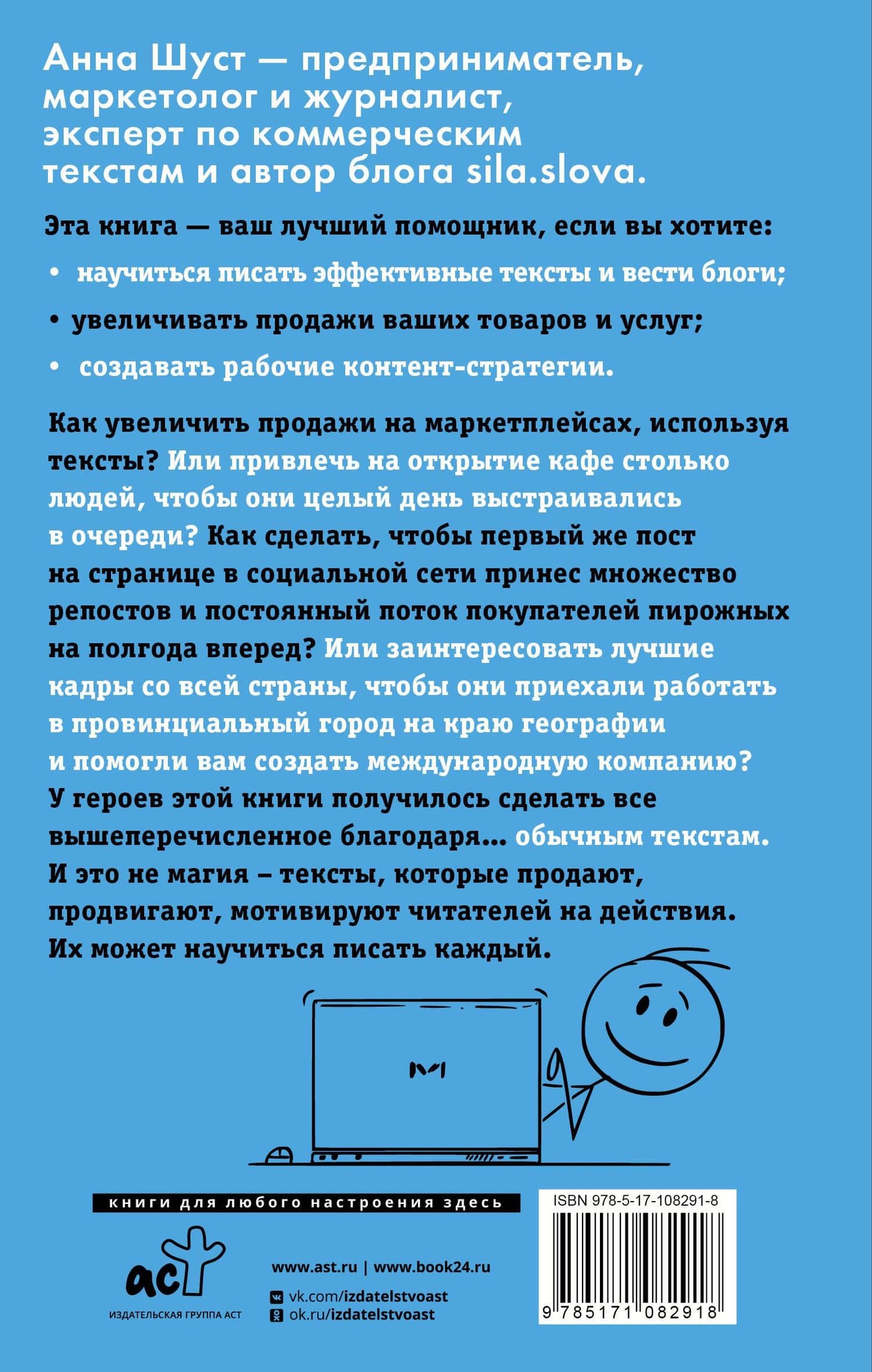 Текст, который продает посты для соцсетей, статьи для блогов, тексты для маркетплейсов. — Анна Шуст (2)