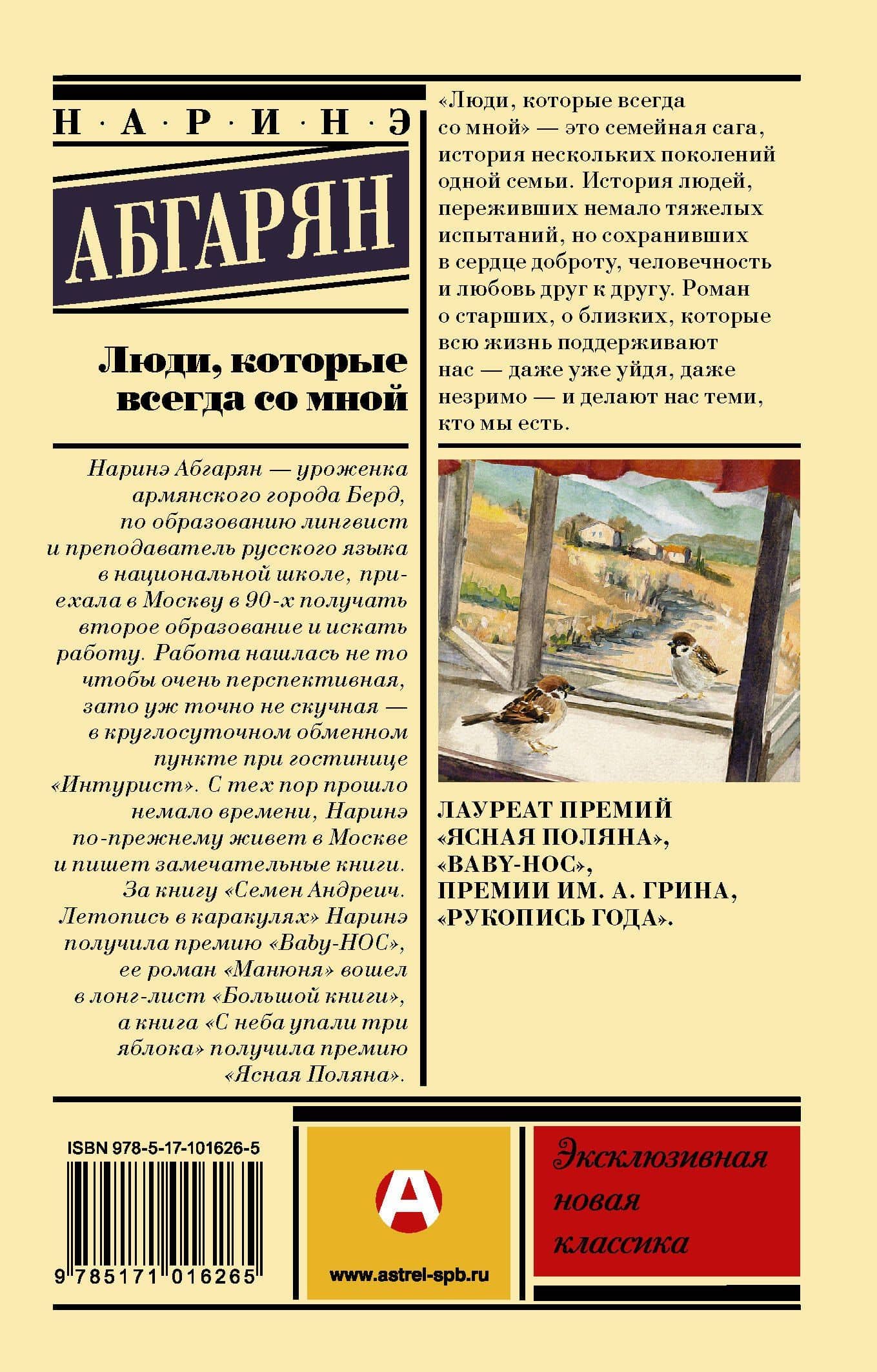 Люди, которые всегда со мной — Сона Абгарян (2)