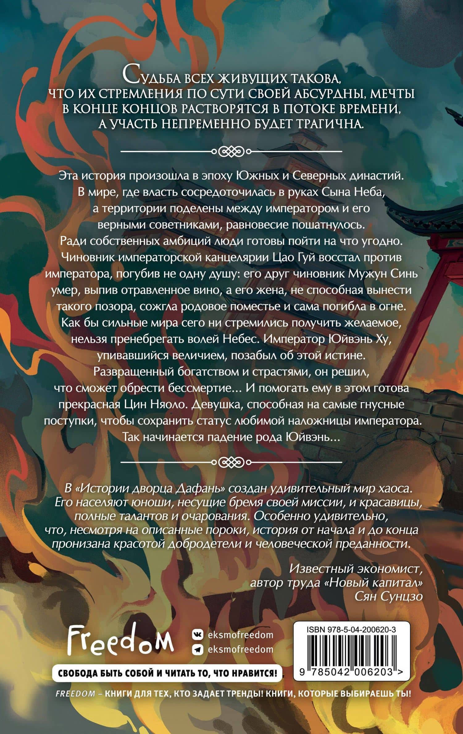 Падение Башни Искушения (#1) — Ду Аньинь (2)