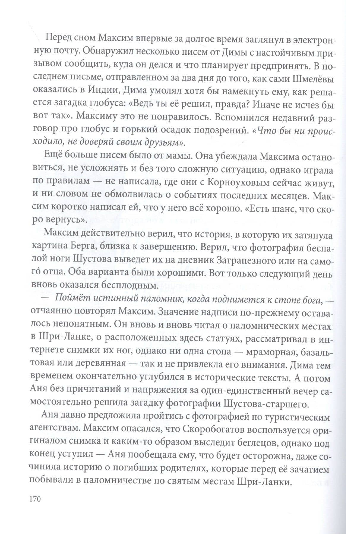 Город Солнца. Книга 2. Стопа бога — Евгений Рудашевский (3)