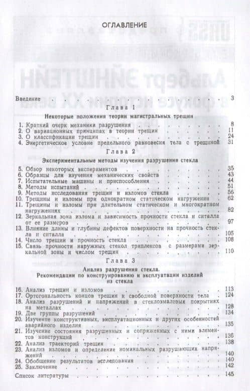 Разрушение стекла (3 изд) Солнцев (2)