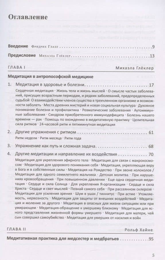 Медитация в антропософской медицине (3)