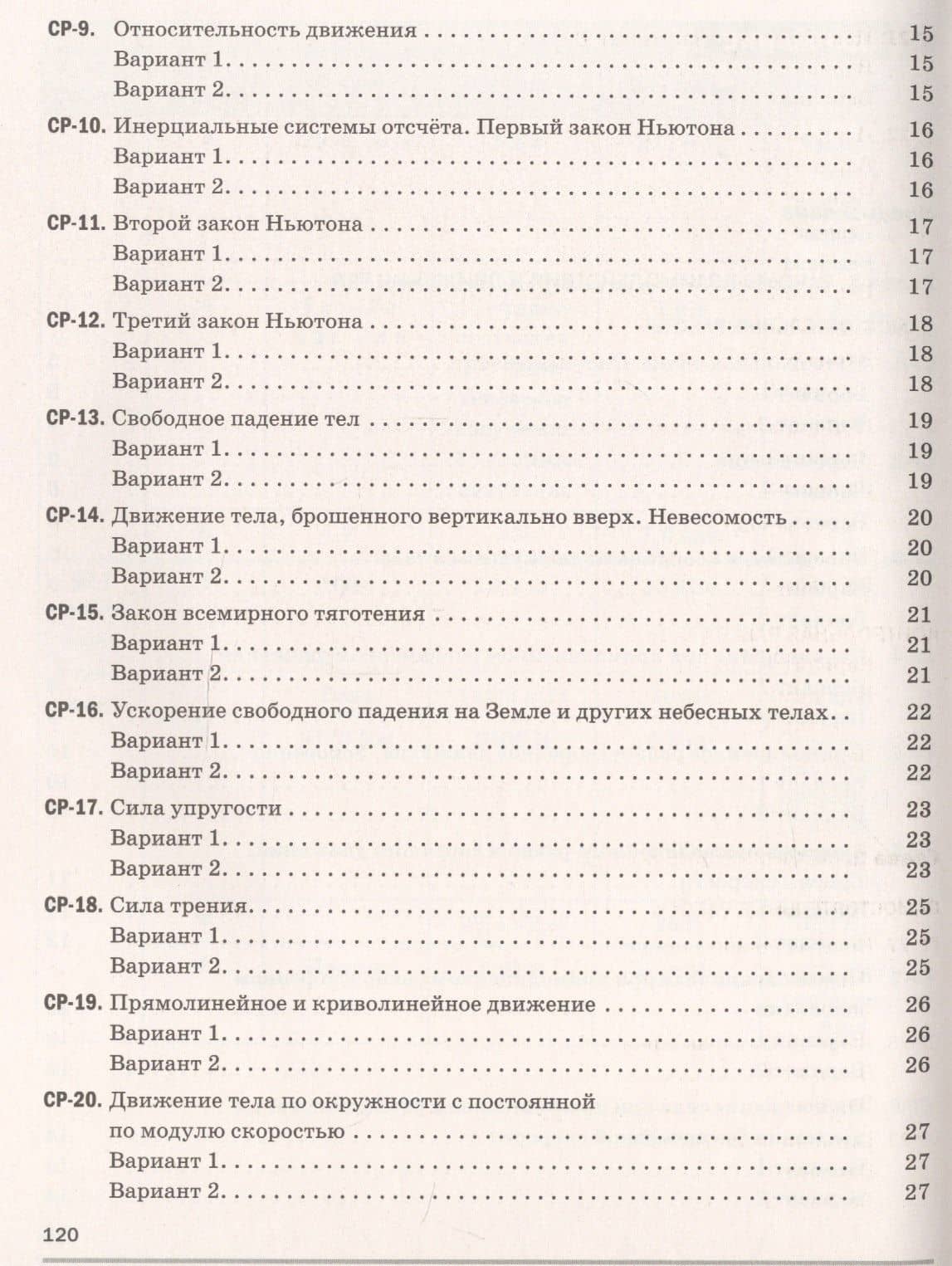 Физика. 9 класс. Самостоятельные и контрольные работы к учебнику А.В. Перышкина, Е.М. Гутник — Евгений Абрамович Марон (3)