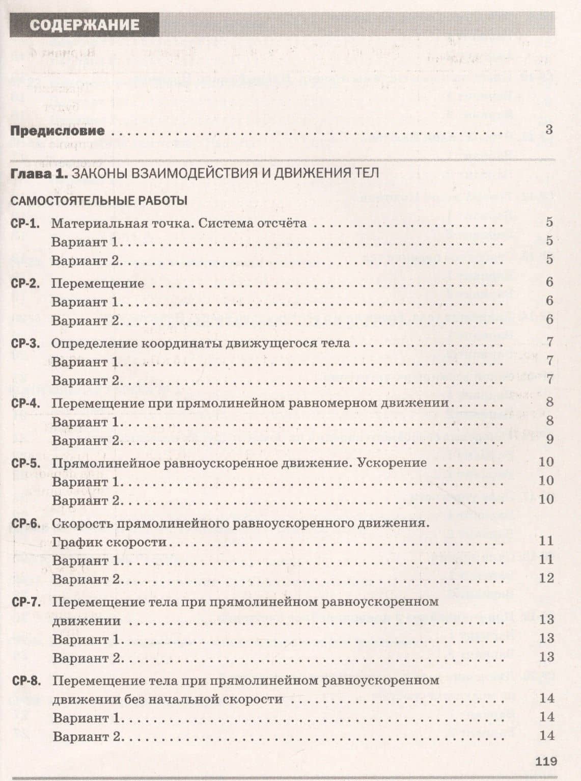 Физика. 9 класс. Самостоятельные и контрольные работы к учебнику А.В. Перышкина, Е.М. Гутник — Евгений Абрамович Марон (2)