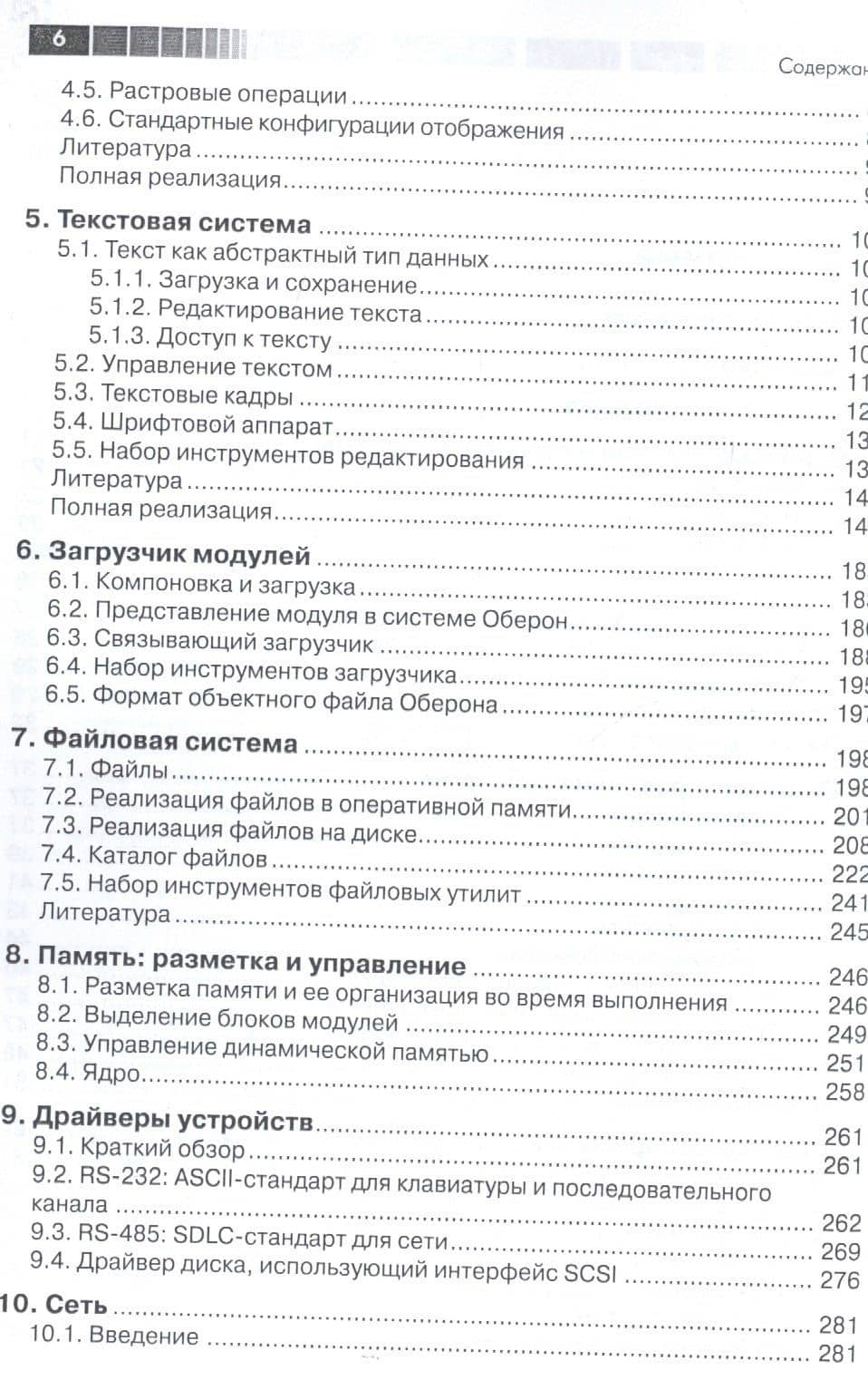 Разработка операционной системы и компилятора. Проект Оберон — Никлаус Вирт (3)