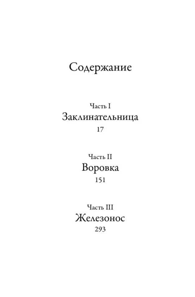Затонувший лес — Эмили Ллойд-Джонс (2)