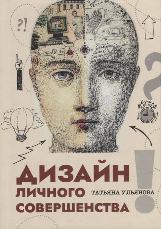 Дизайн личного совершенства