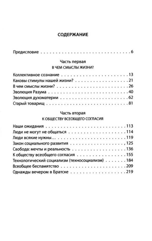 В чём смыслы жизни? — Николай Васильевич Пернай (2)