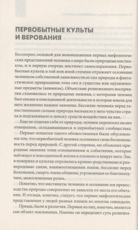 Несвятая вера. Жрецы, друиды, маги, шаманы (3)