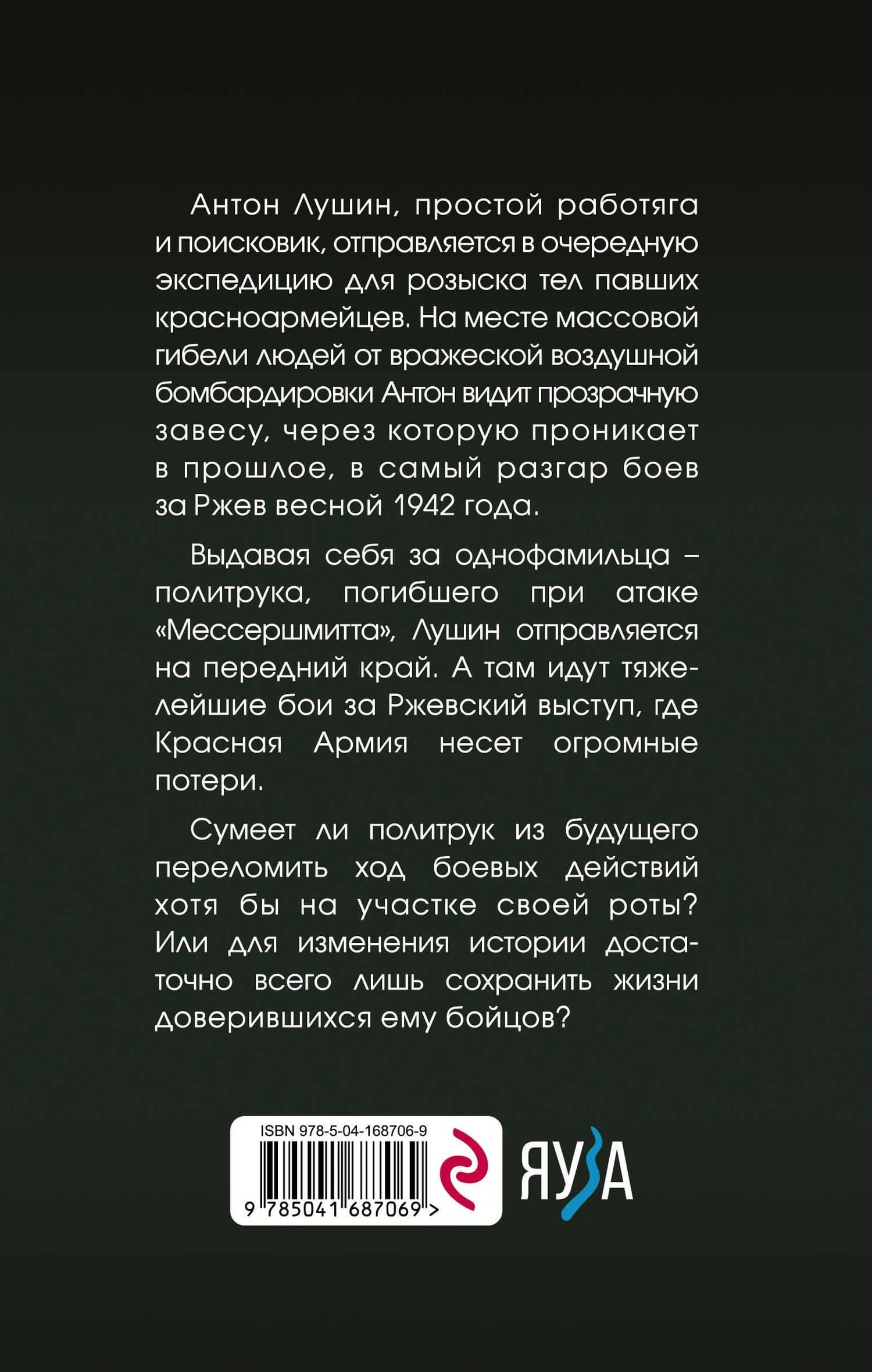 Политрук. На Ржевском выступе — Валерий Петрович Большаков (2)