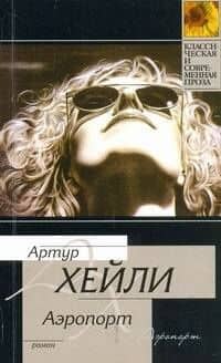 Аэропорт