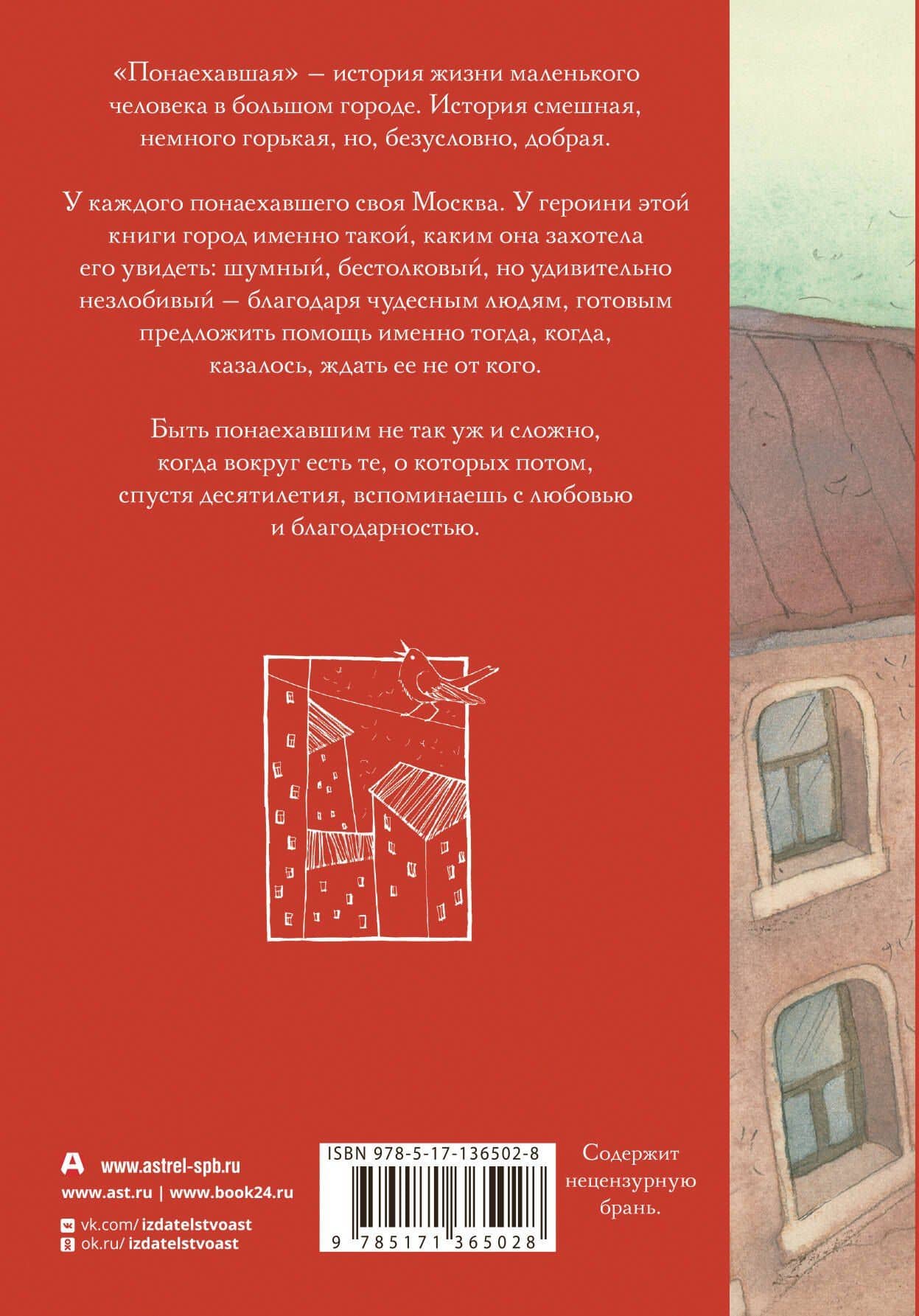 Понаехавшая — Наринэ Юрьевна Абгарян (2)
