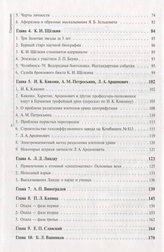 Ядерный реванш Советского Союза. Книга 2. Судьбы Героев, дважды Героев, трижды Героев атомной эпопеи — Борис Соломонович Горобец (3)