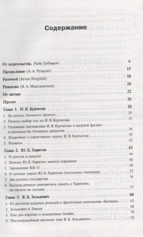 Ядерный реванш Советского Союза. Книга 2. Судьбы Героев, дважды Героев, трижды Героев атомной эпопеи — Борис Соломонович Горобец (2)