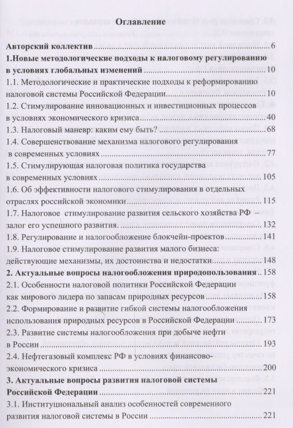 Устойчивое развитие налоговой системы Российской Федерации в условиях глобальных изменений (2)