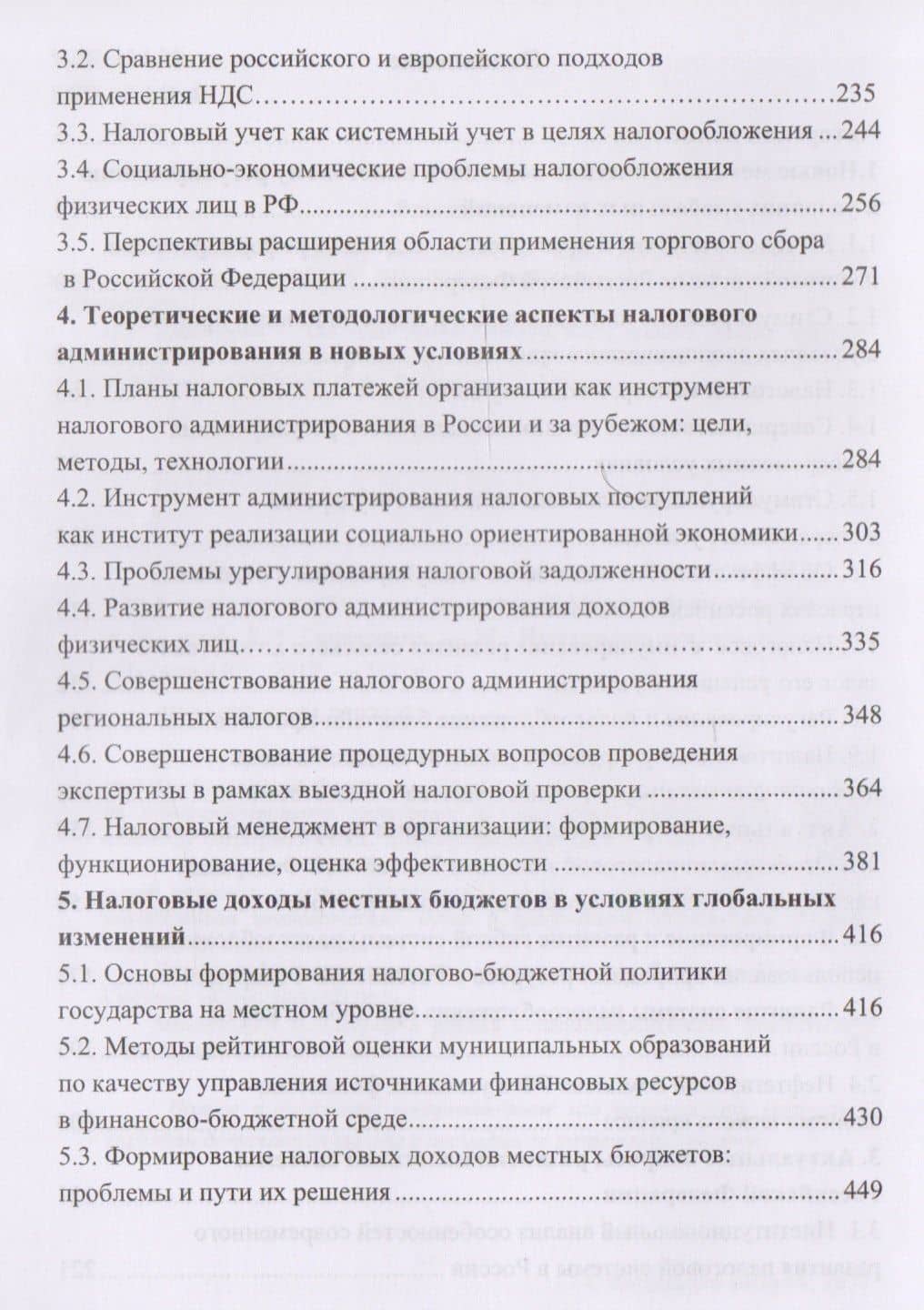Устойчивое развитие налоговой системы Российской Федерации в условиях глобальных изменений (3)