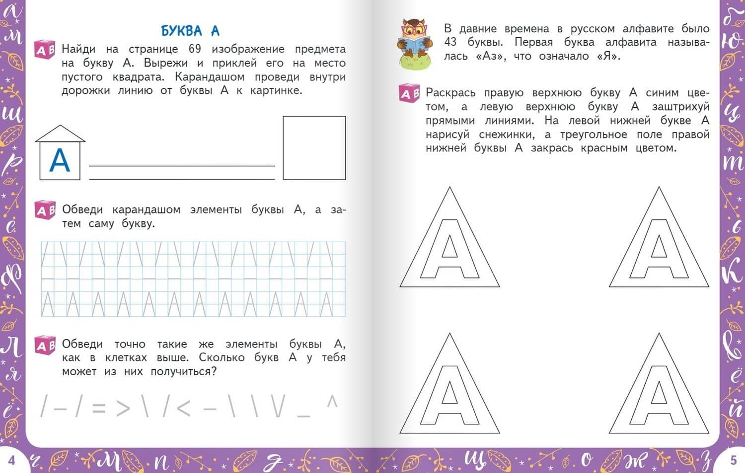 Совушкины буквы — Ксения Владимировна Мукина (2)