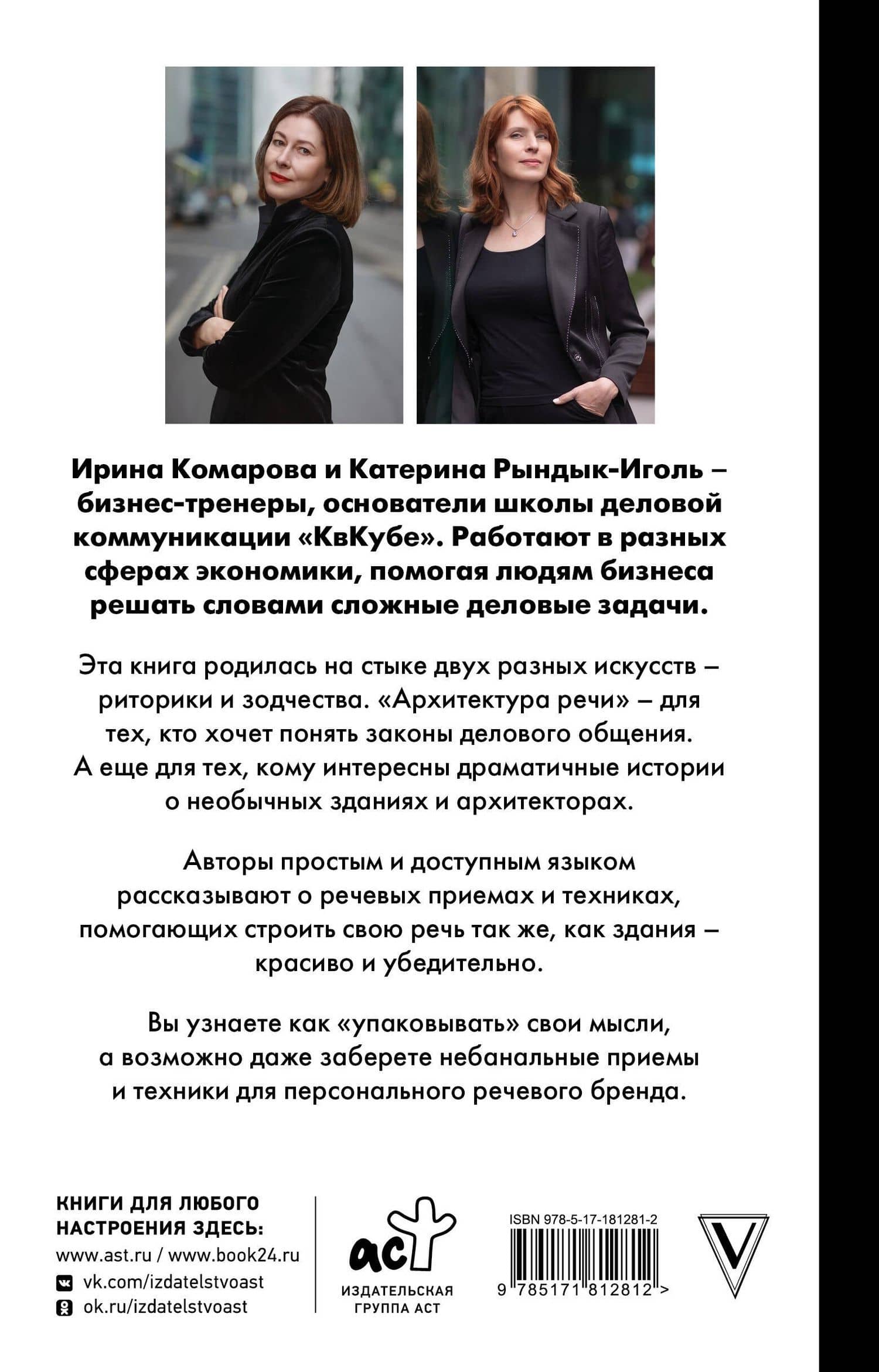 Архитектура речи. Как создать личный бренд из словесных кирпичиков — Екатерина Юрьевна Рындык-Иголь (2)