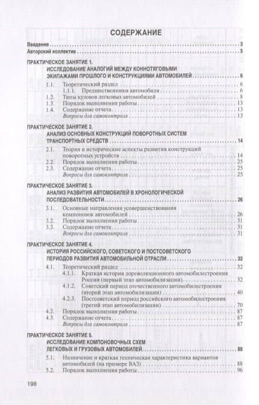История развития автотранспорта. Практикум — Лариса Александровна Кияшко (2)
