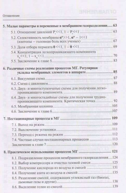 Процессы и аппараты мембранной технологии (газоразделение) — Александр Анатольевич Марченко (3)