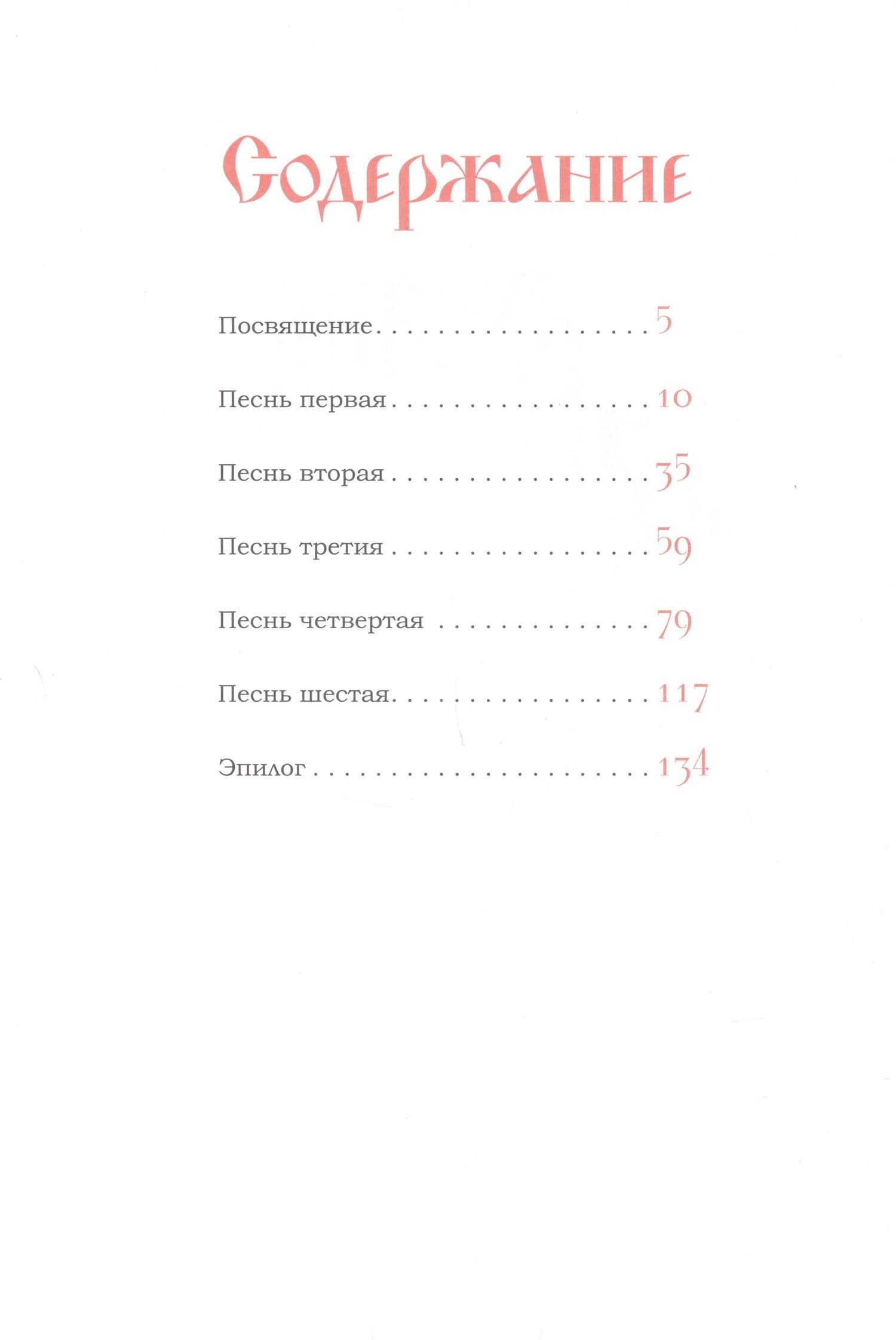Руслан и Людмила — Пушкин Александр Сергеевич (2)