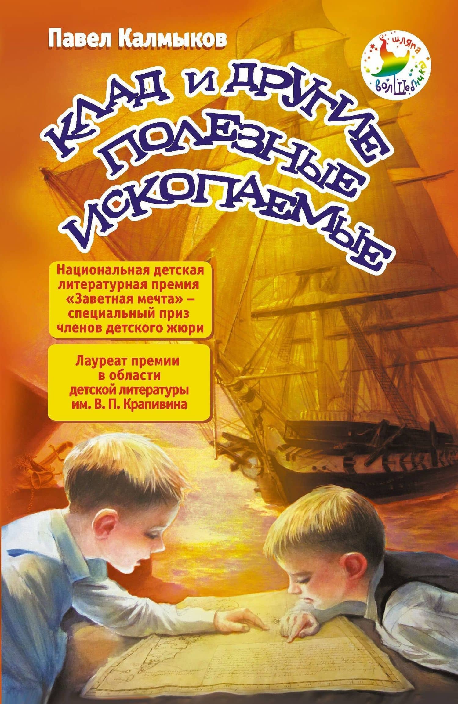 Клад и другие полезные ископаемые
