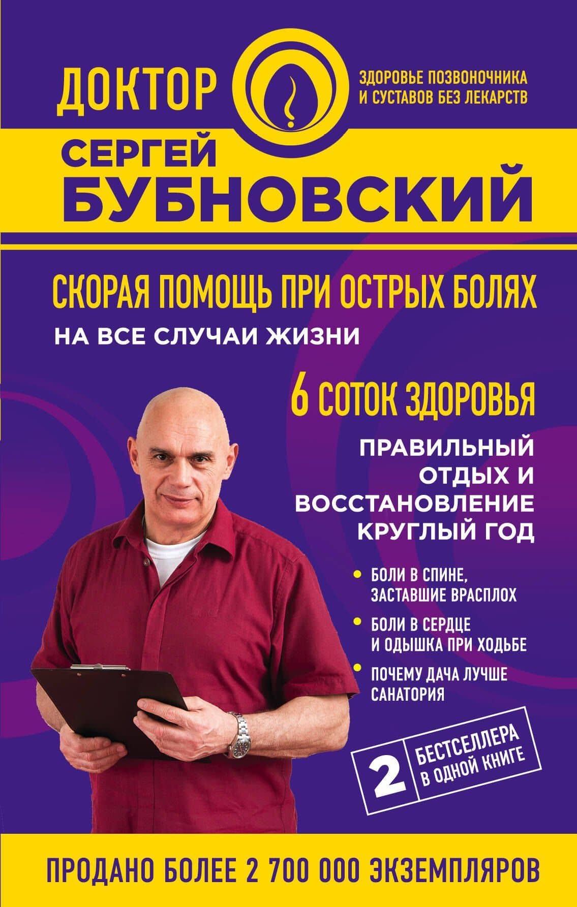 Скорая помощь при острых болях: на все случаи жизни 6 соток здоровья: правильный отдых и восстановление круглый год