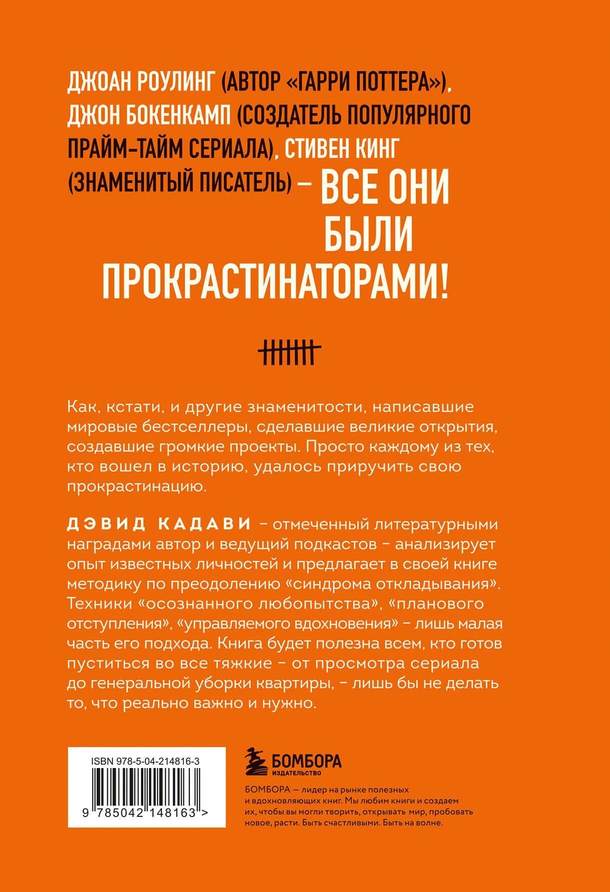 Свет в конце прокрастинации. Как перестать откладывать дела на потом и раскрыть свой потенциал — Дэвид Кадави (2)