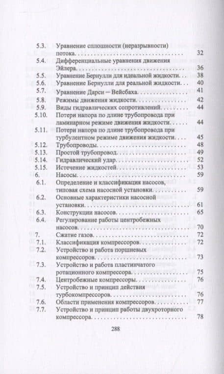 Процессы и аппараты пищевых производств и биотехнологии — Елена Александровна Сафонова (3)