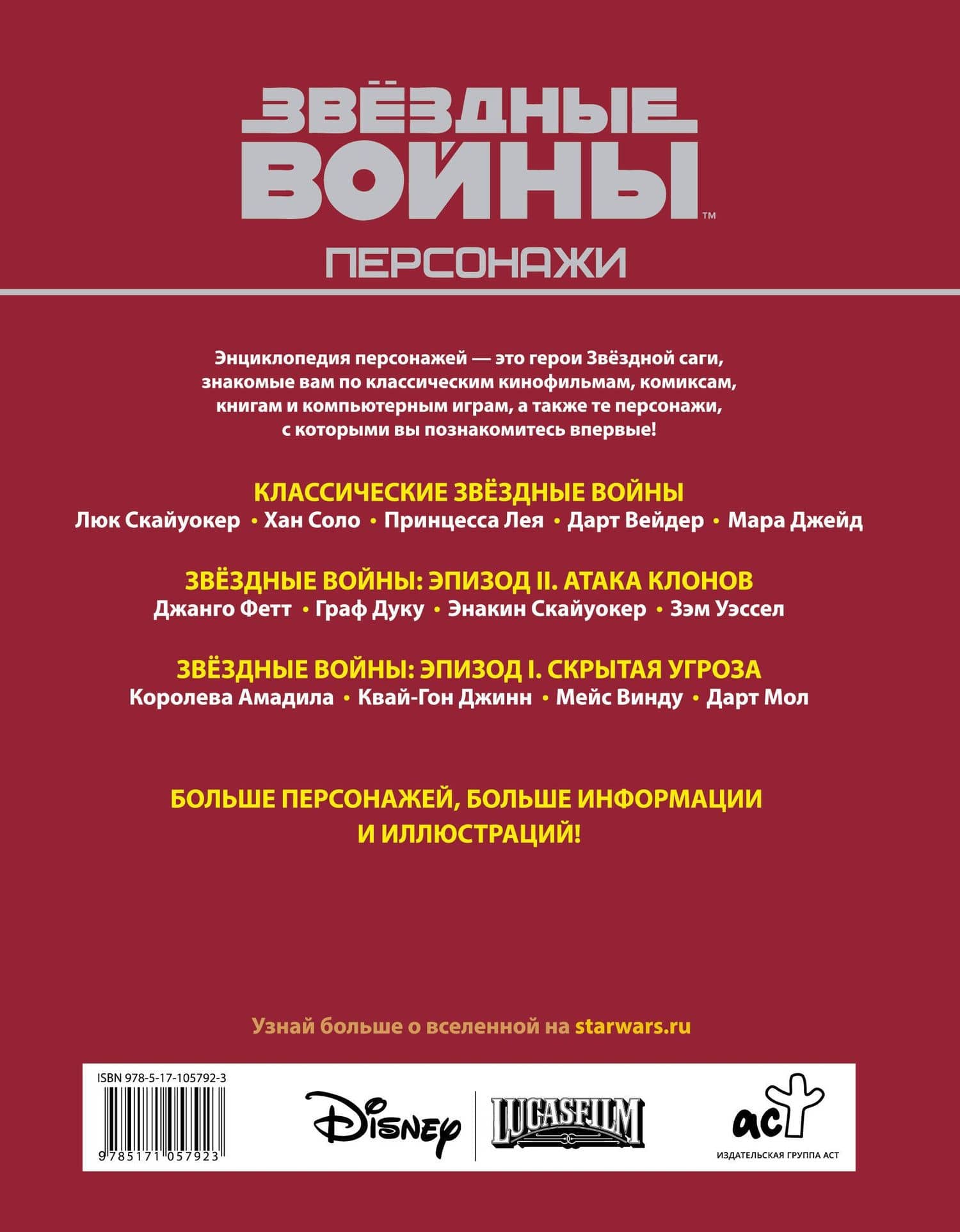 Звёздные Войны. Персонажи — Дэниел Уоллес (2)