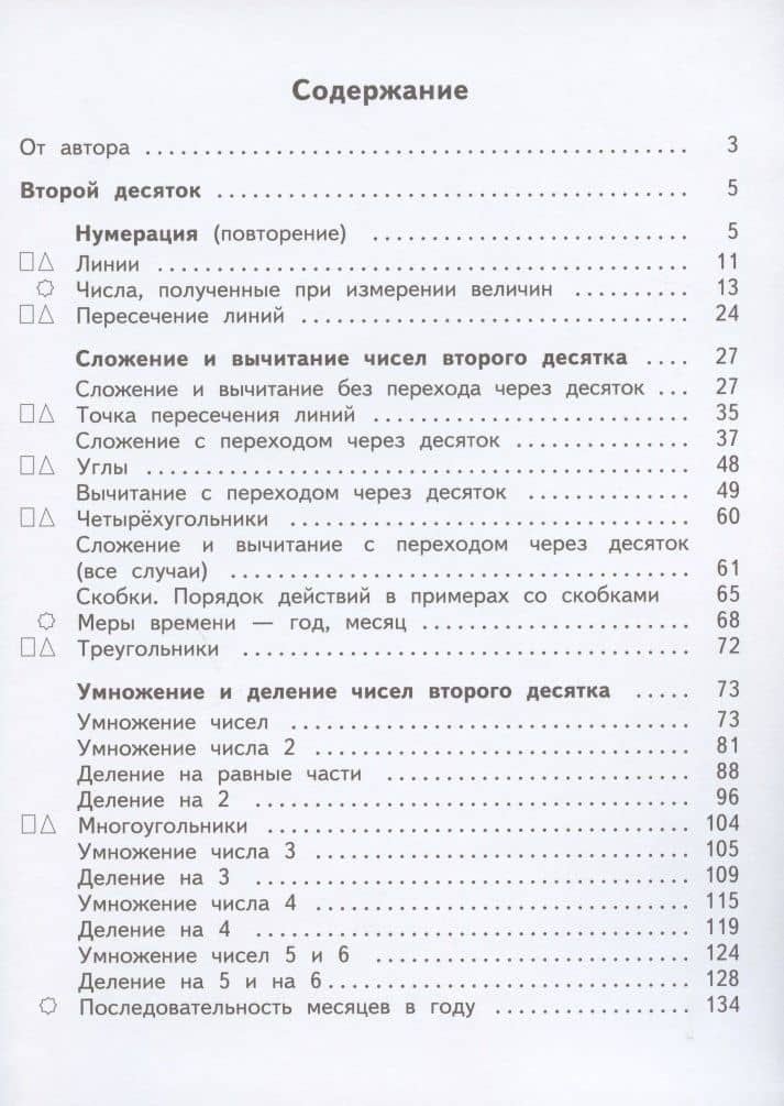 Математика. 3 класс. Учебник для общеобразовательных организаций, реализующих адаптированные основные общеобразовательные программы. В 2-х частях. Часть 1 — Татьяна Викторовна Алышева (2)
