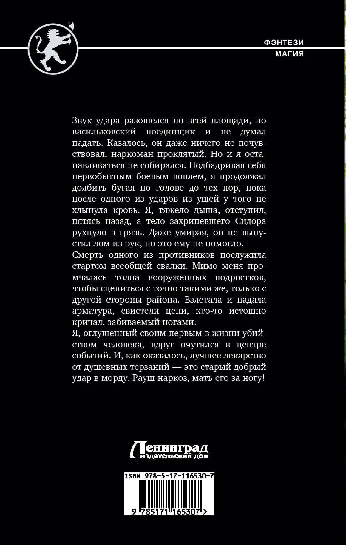 Наследник клана — Александр Игоревич Шапочкин (2)